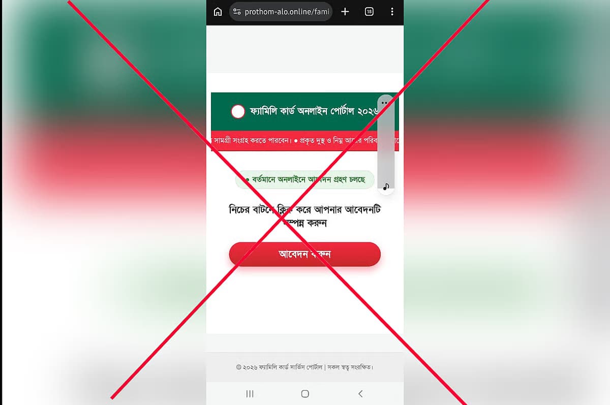 মুক্তকণ্ঠের নামে ভুয়া ওয়েবসাইট খুলে ফ্যামিলি কার্ডের আবেদন আহ্বান