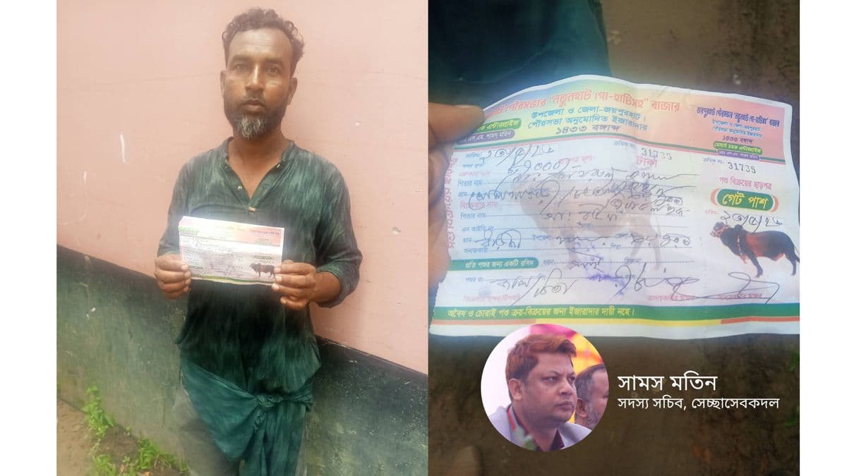 জয়পুরহাট নতুনহাটে স্বেচ্ছাসেবক দলের নেতা শামস মতিনের দুর্নীতি: অবৈধভাবে বেশি টাকা আদায় ও রসিদ জালিয়াতির অভিযোগ