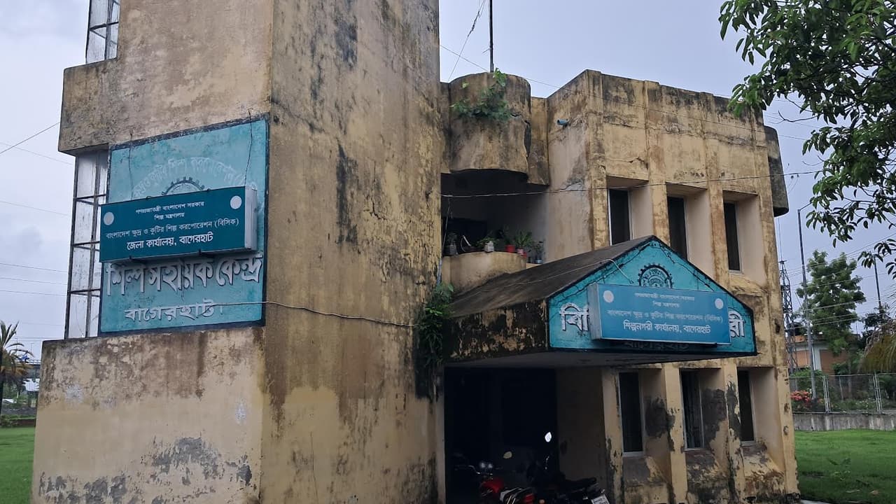 তিন দশকেও লাগেনি উন্নয়নের ছোঁয়া, ঝুঁকিতে বাগেরহাটের বিসিক ভবন