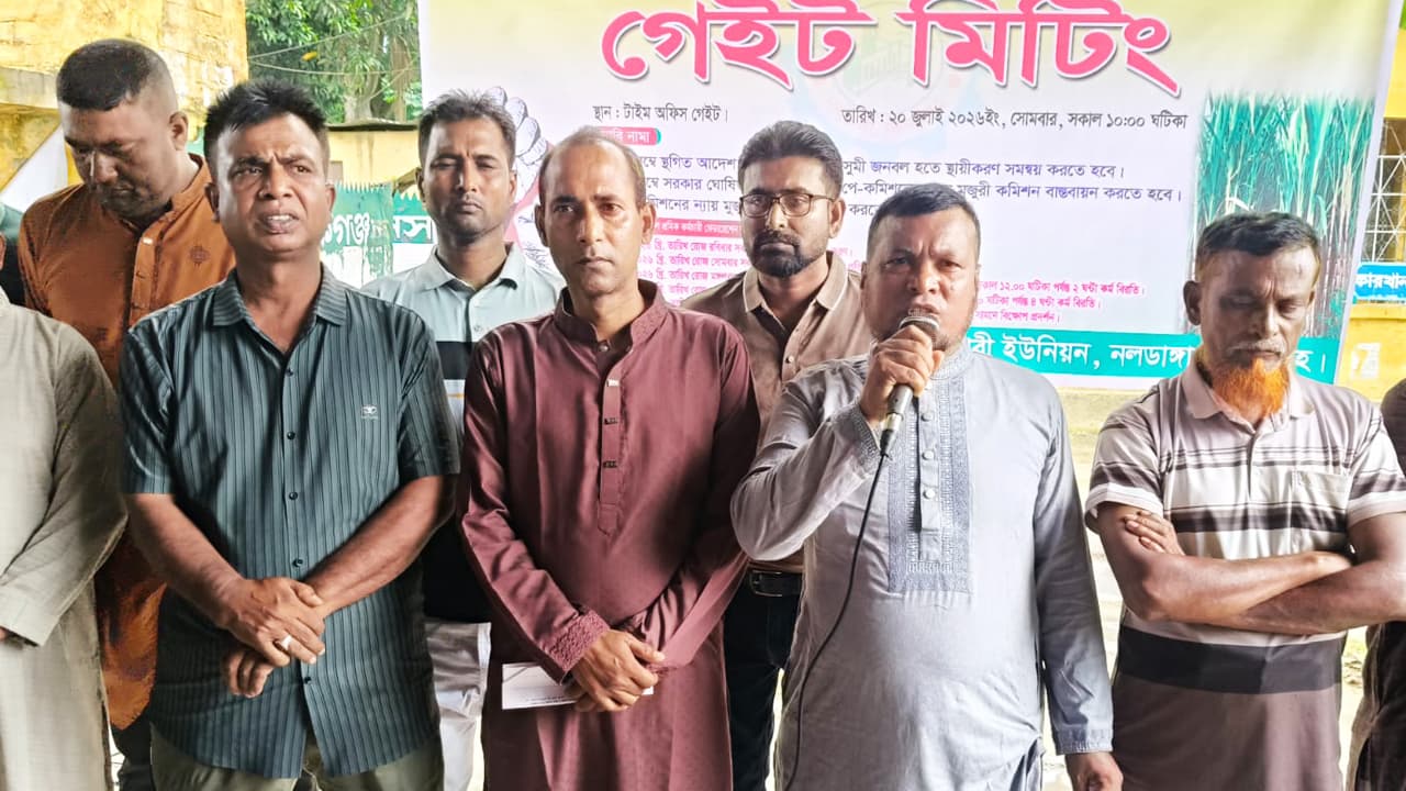 দাবি না মানলে কঠোর কর্মসূচির হুঁশিয়ারি মোবারকগঞ্জ সুগার মিল শ্রমিকদের