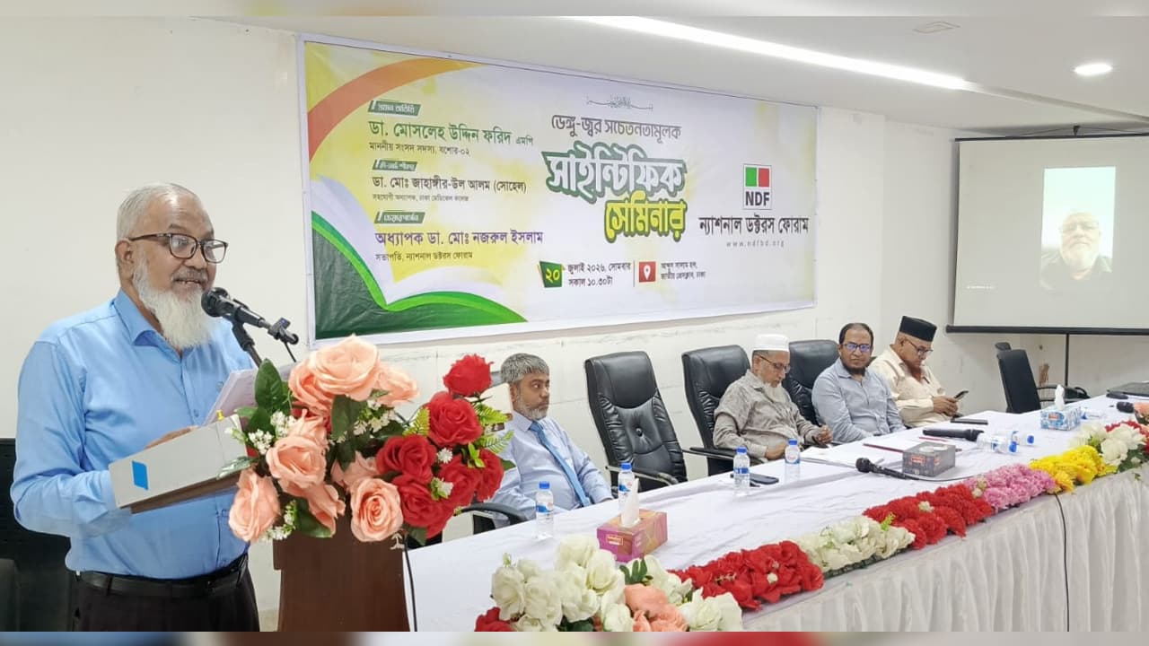 ডেঙ্গুতে বছরে ক্ষতি ৫ হাজার কোটি টাকা: এনডিএফ’র সেমিনার