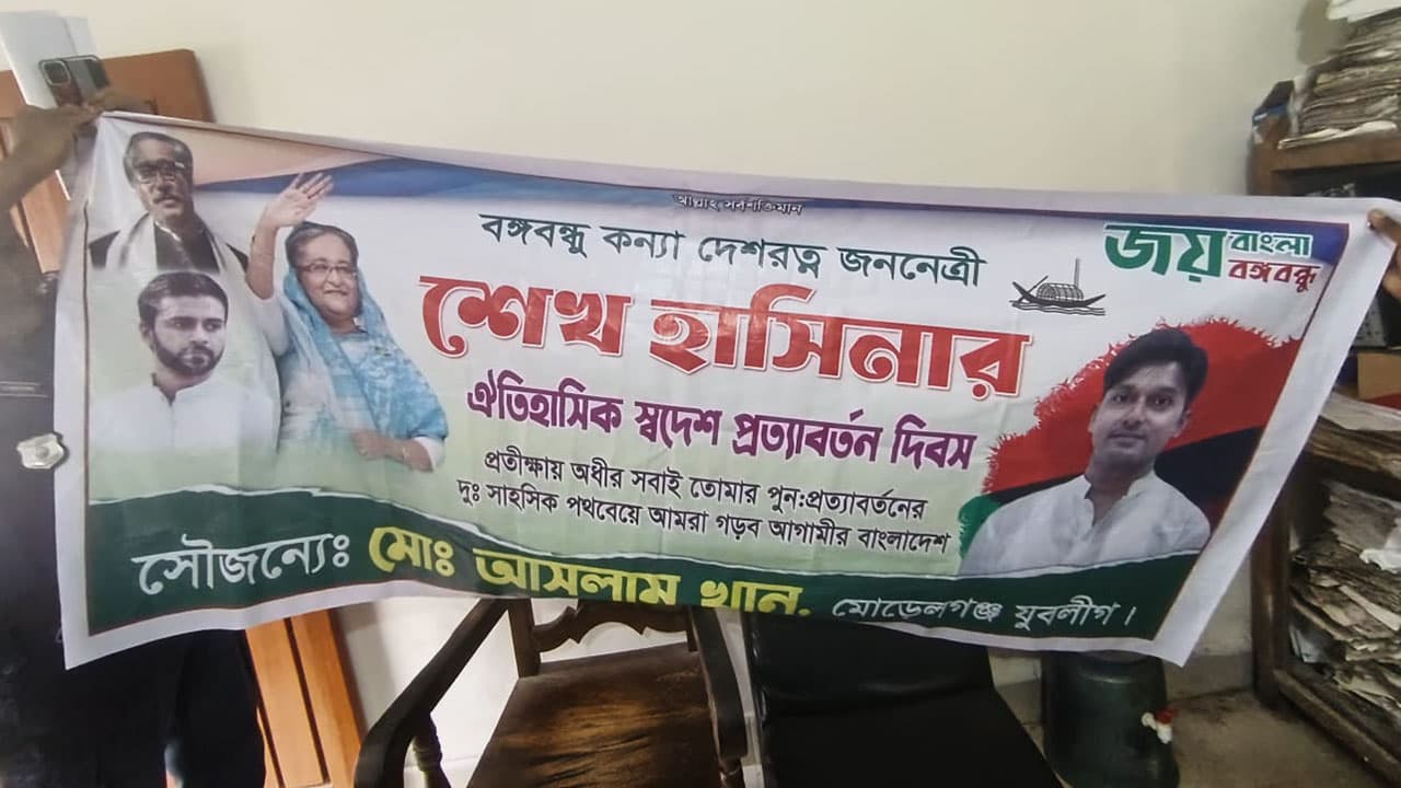 শেখ হাসিনার ব্যানার নিয়ে মিছিলের প্রস্তুতির সময় ১৭ জন আটক