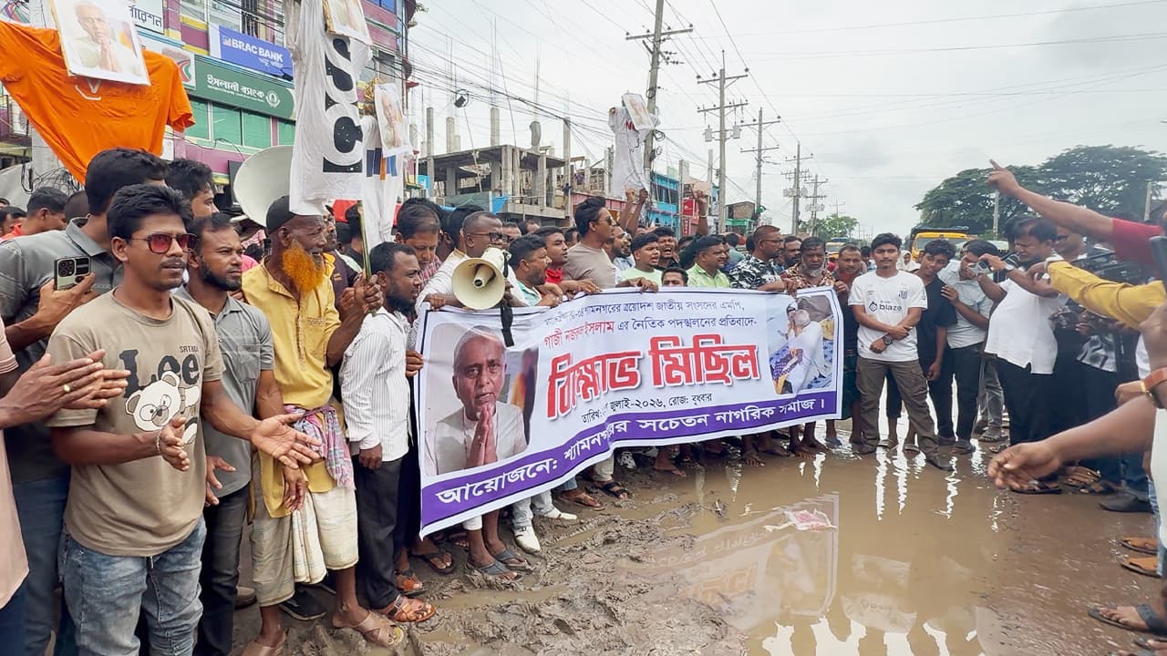 এমপি নজরুলের পদত্যাগ দাবিতে শ্যামনগরে বিক্ষোভ, কুশপুত্তলিকা দাহ