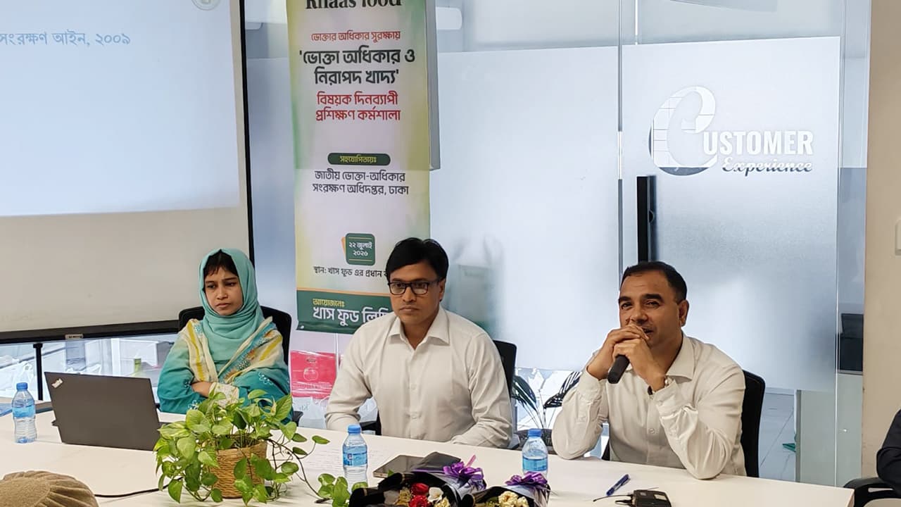 ভোক্তা আস্থা অর্জন ও সেবার মানোন্নয়নে খাস ফুডের বিশেষ প্রশিক্ষণ কর্মশালা