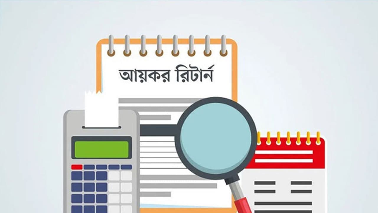 অনলাইনে আয়কর রিটার্ন জমা দেবেন যেভাবে