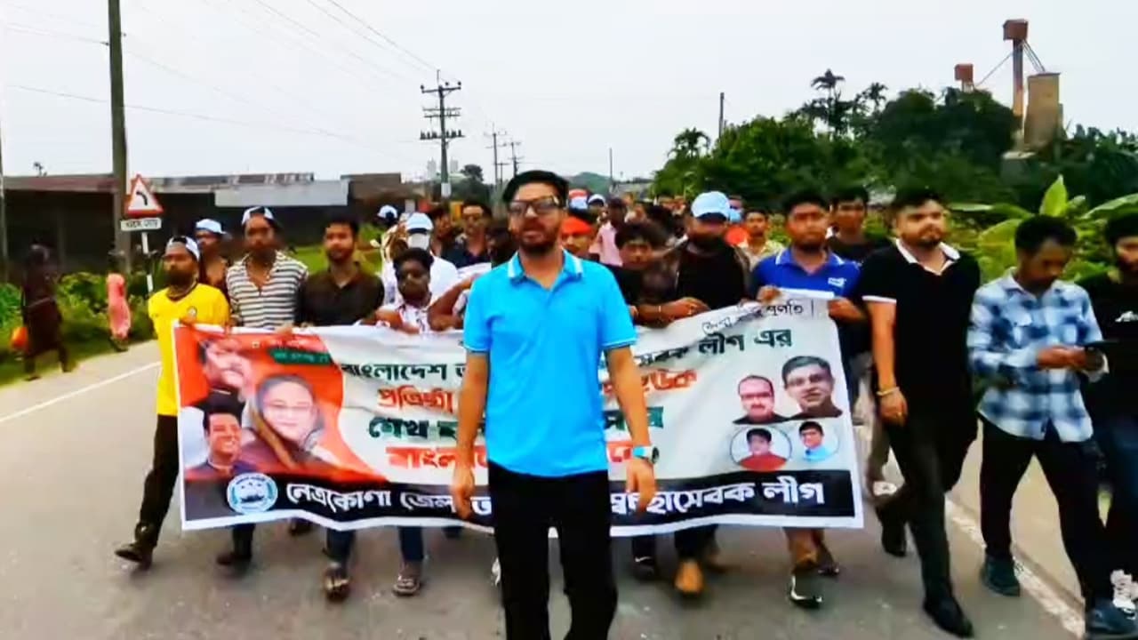 নেত্রকোনায় নিষিদ্ধ স্বেচ্ছাসেবক লীগের ঝটিকা মিছিল