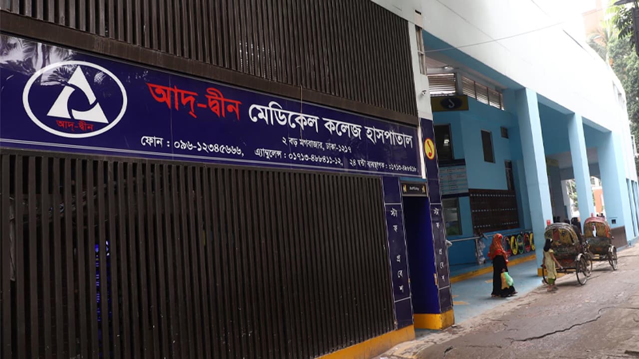 তিন শর্তে লাইসেন্স ফিরে পেল আদ্-দ্বীন হাসপাতাল