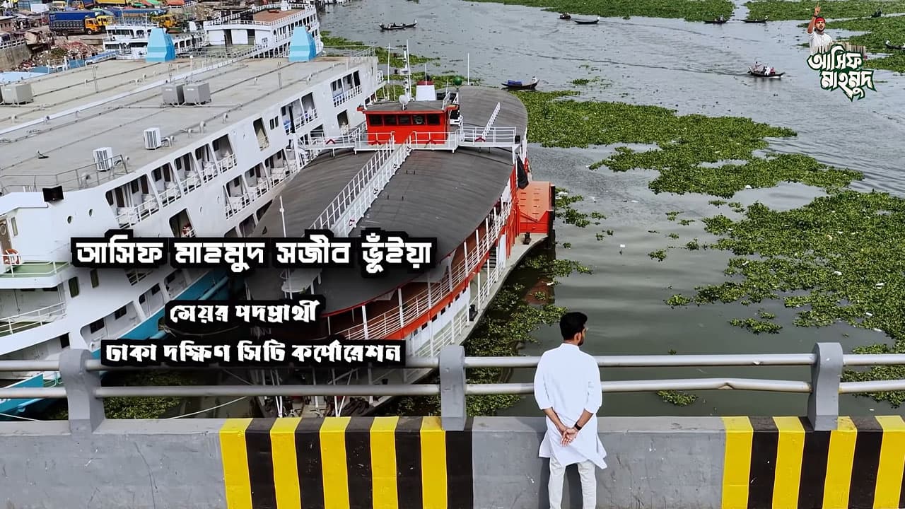 ঢাকার ঐতিহ্য পুনরুদ্ধারে ডিএসসিসি নির্বাচনে প্রচার শুরু করলেন আসিফ মাহমুদ