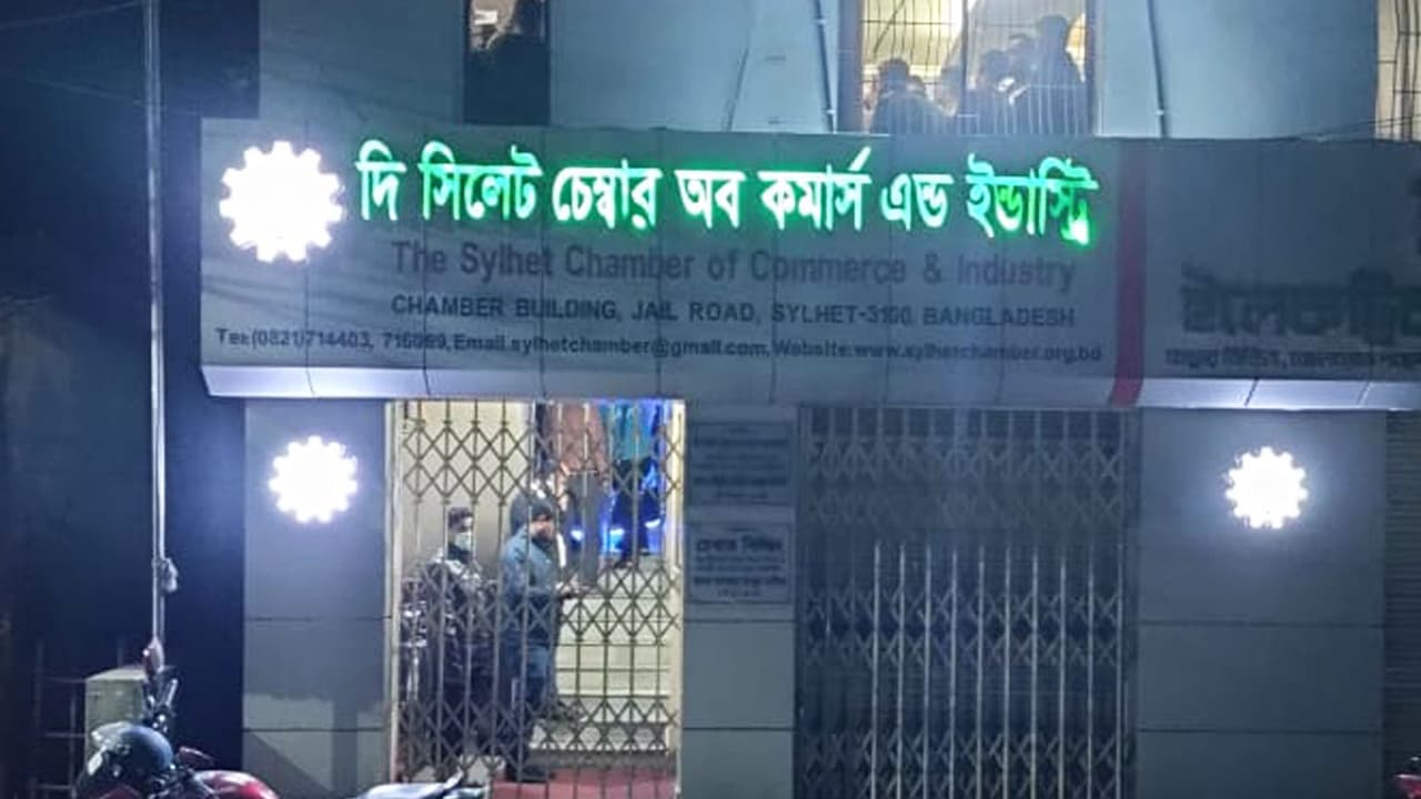 সিলেট চেম্বারের অচলাবস্থা কাটাতে ‘রাজনৈতিক প্রশাসক’ নিয়োগের গুঞ্জন