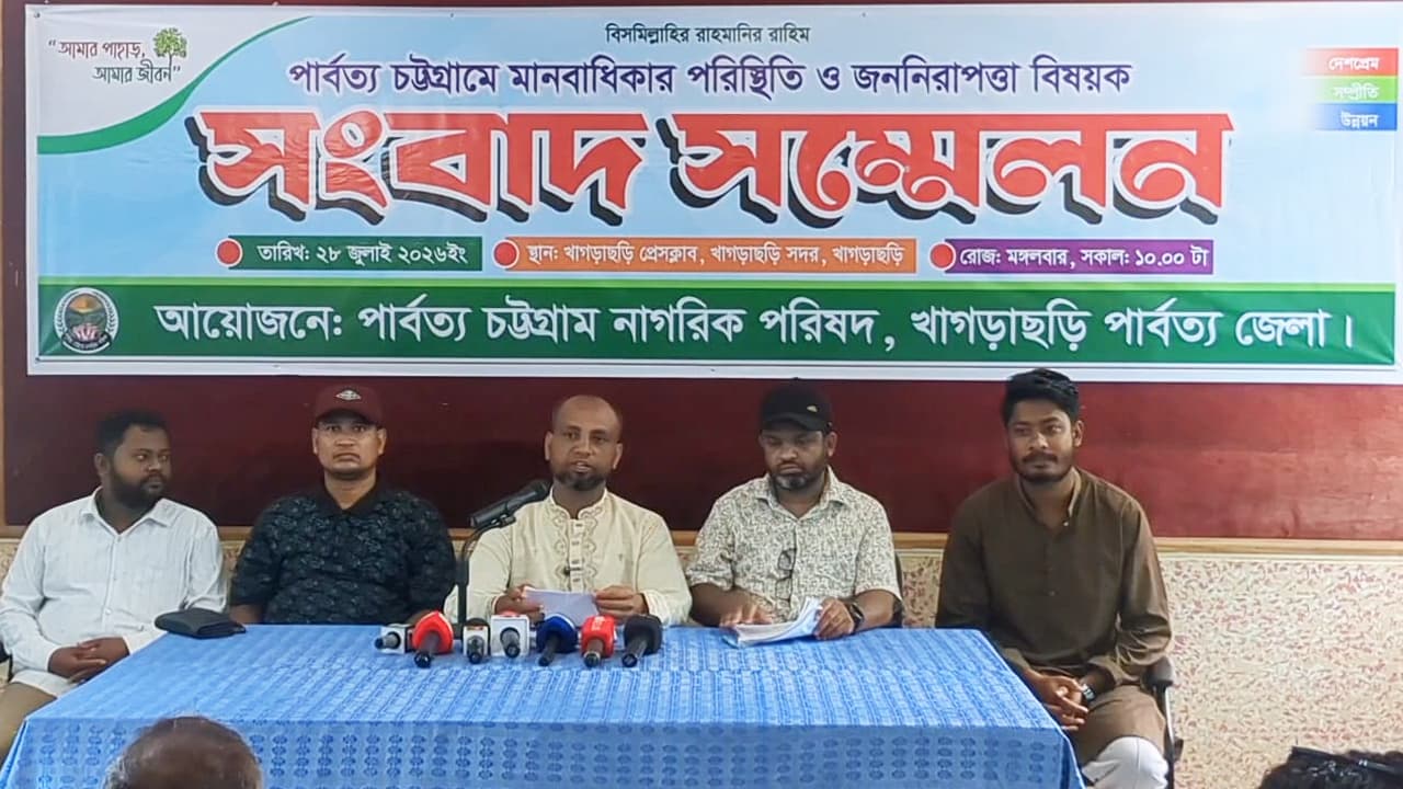 পার্বত্য চট্টগ্রামের সশস্ত্র সংগঠনগুলোর বিরুদ্ধে ব্যবস্থা নেওয়ার দাবি পিসিএনপির