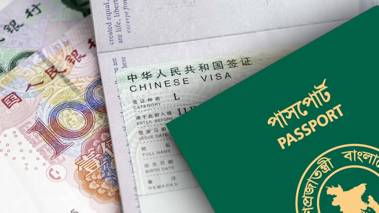 বাংলাদেশিদের জন্য ভিসা প্রক্রিয়া সহজ করল চীন