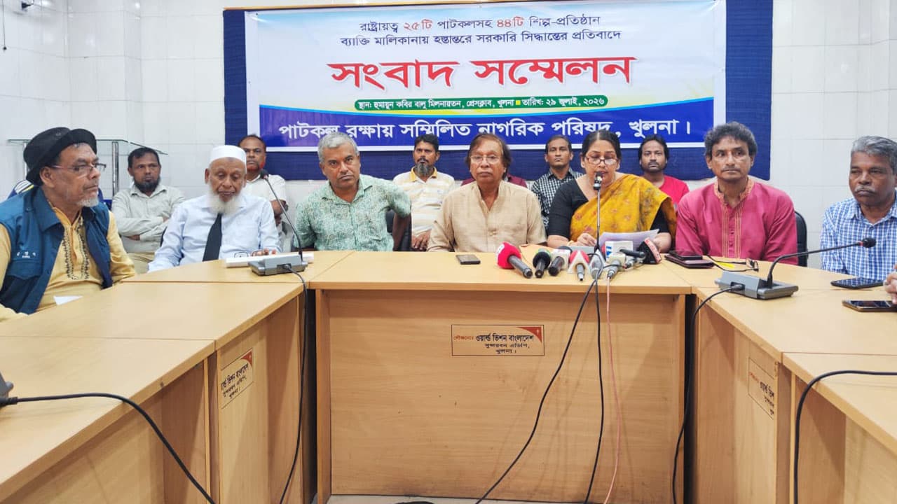 রাষ্ট্রায়ত্ত শিল্পপ্রতিষ্ঠান বেসরকারিকরণের উদ্যোগের বিরুদ্ধে খুলনায় নাগরিক পরিষদের প্রতিবাদ