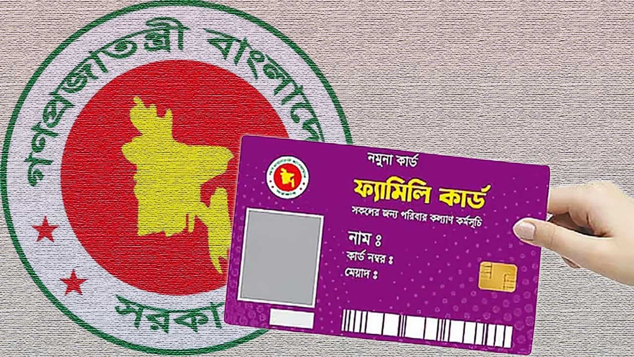ফ্যামিলি কার্ড কর্মসূচিতে তথ্য সংগ্রহকারী নিয়োগ: পরীক্ষার তারিখ ঘোষণা