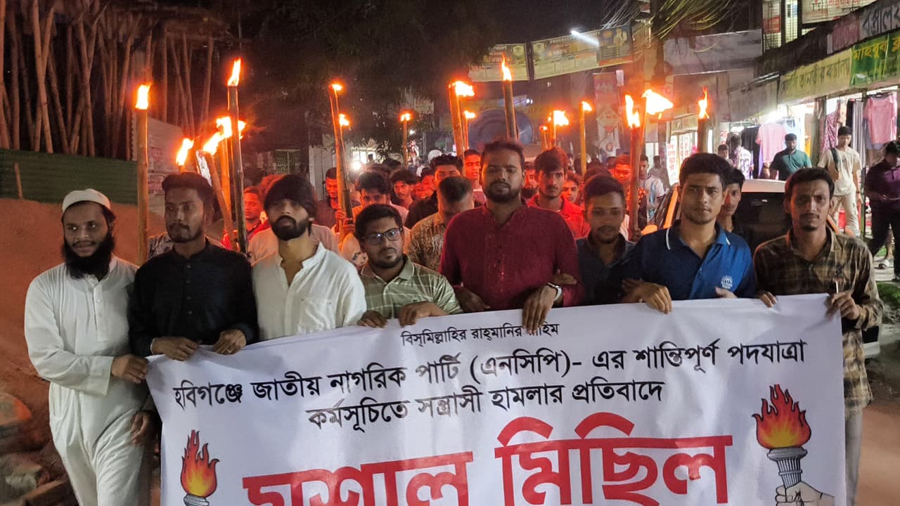 হবিগঞ্জে এনসিপি নেতাকর্মীদের ওপর হামলার প্রতিবাদে জামালপুরে মশাল মিছিল