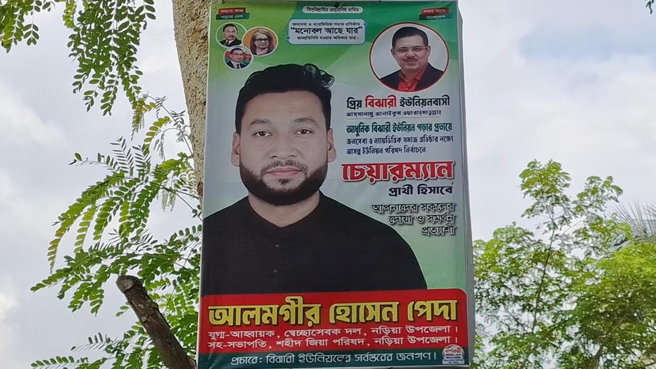 নড়িয়ায় স্বেচ্ছাসেবক দলের পদ ব্যবহার করে চেয়ারম্যান প্রার্থীর প্রচারণা, বিতর্ক