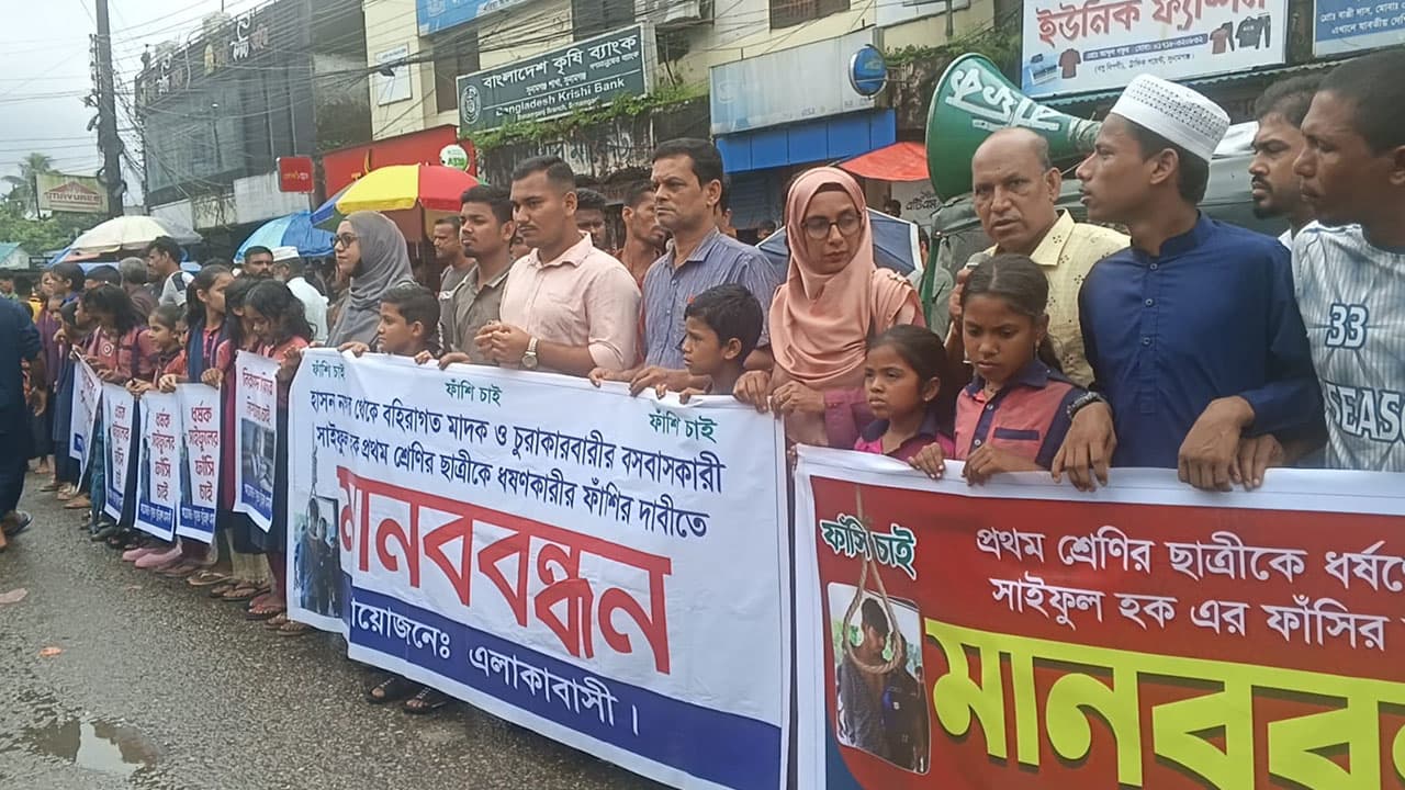 প্রথম শ্রেণির ছাত্রীকে ধর্ষণচেষ্টা: অভিযুক্তের শাস্তির দাবিতে মানববন্ধন