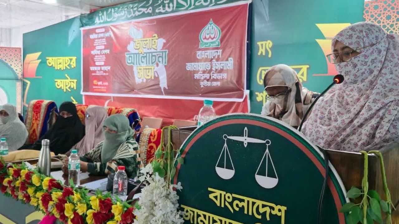 ইনসাফভিত্তিক সমাজ গড়তে নারীদের সক্রিয় হওয়ার আহ্বান মারজিয়া বেগমের