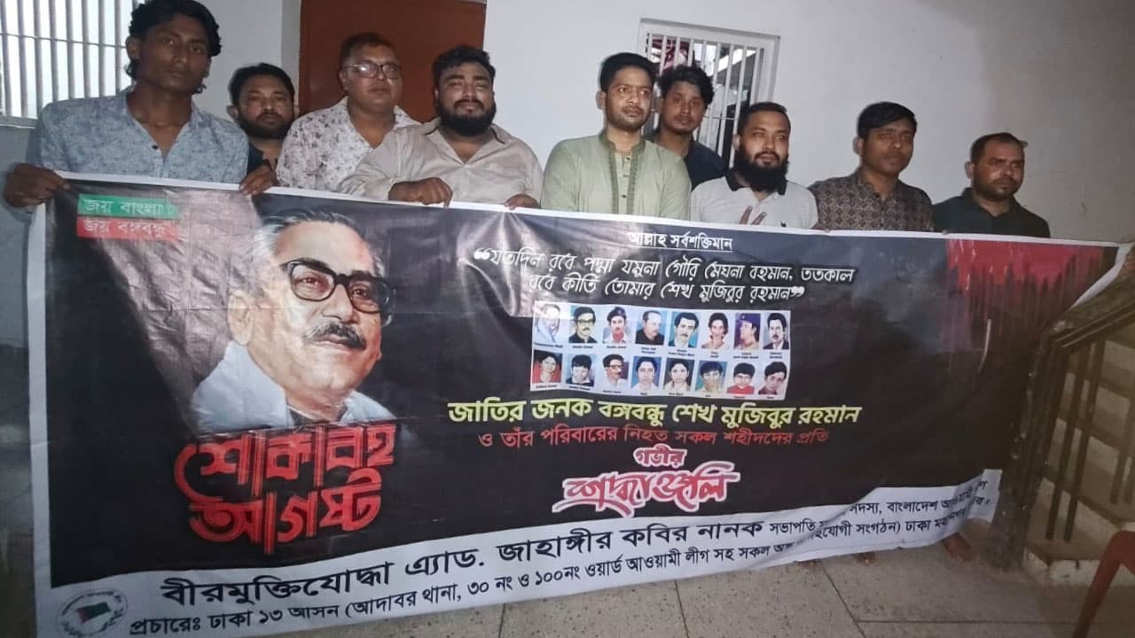 আমিনবাজারে মশাল মিছিলের প্রস্তুতি: আ.লীগের ৯ নেতাকর্মী গ্রেপ্তার