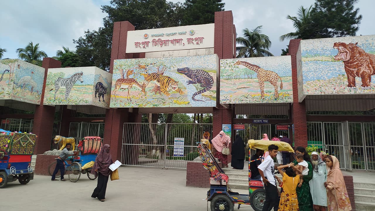 রংপুর চিড়িয়াখানার অব্যবস্থাপনায় দর্শনার্থীদের ক্ষোভ