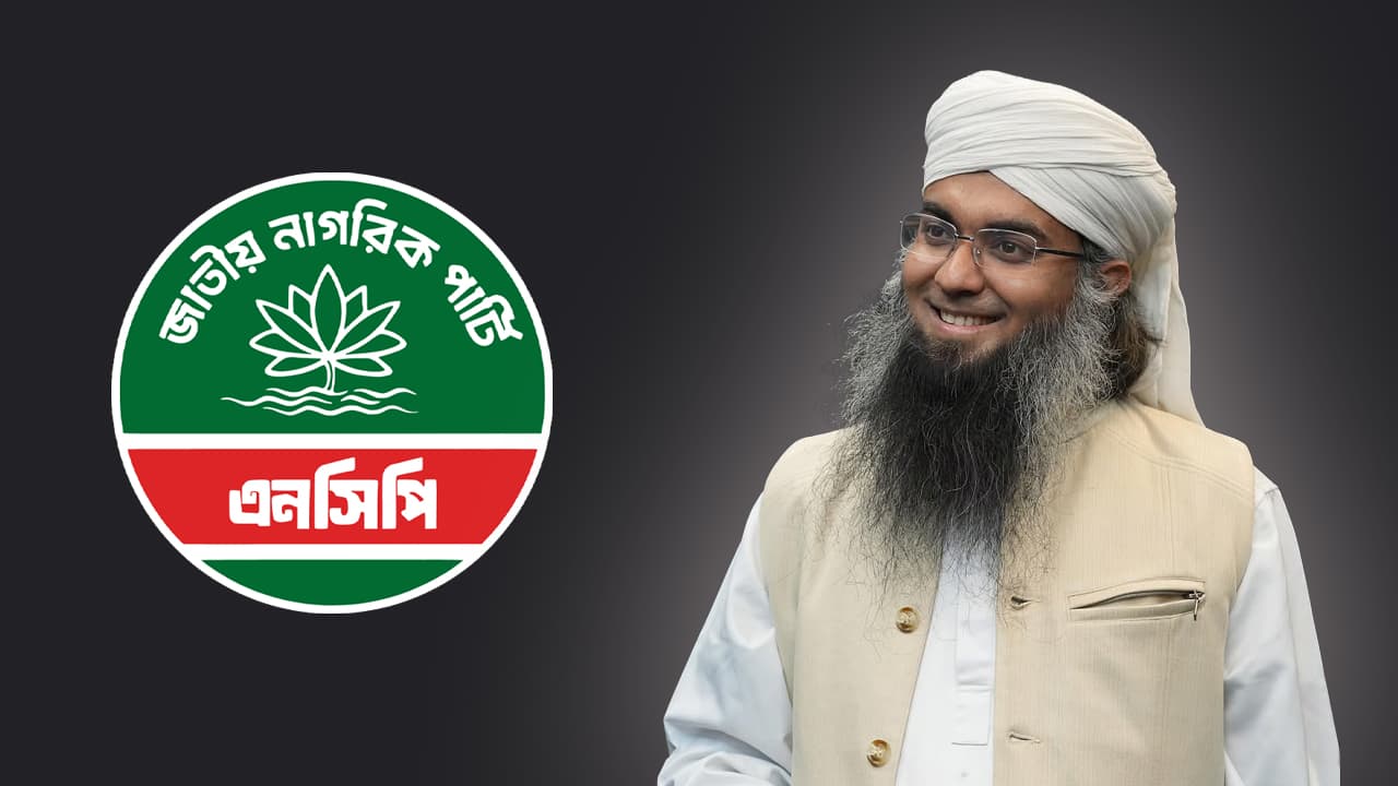 প্রধানমন্ত্রী নিয়ে আপত্তিকর মন্তব্য: গাজী সালাউদ্দিন তানভীরকে আবারও অব্যাহতি দিল এনসিপি