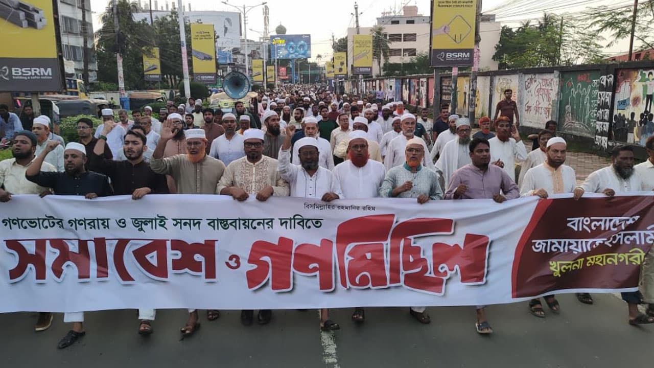 জুলাই গণঅভ্যুত্থানের দ্বিতীয় বার্ষিকীতে খুলনায় জামায়াতের গণমিছিল ও সমাবেশ