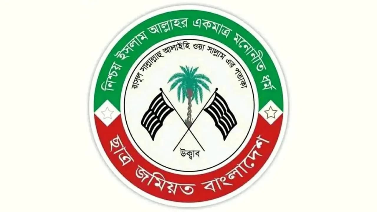 ৭ আগস্ট ফ্যাসিবাদবিরোধী পদযাত্রার ঘোষণা ছাত্র জমিয়তের
