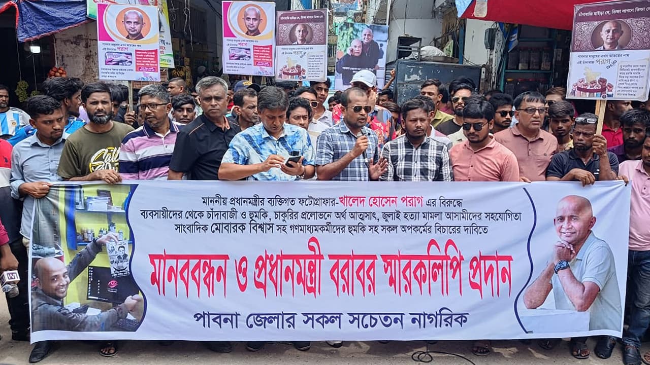 পাবনায় তারেক রহমানের ফটোগ্রাফারের বিরুদ্ধে চাঁদাবাজির অভিযোগে মানববন্ধন