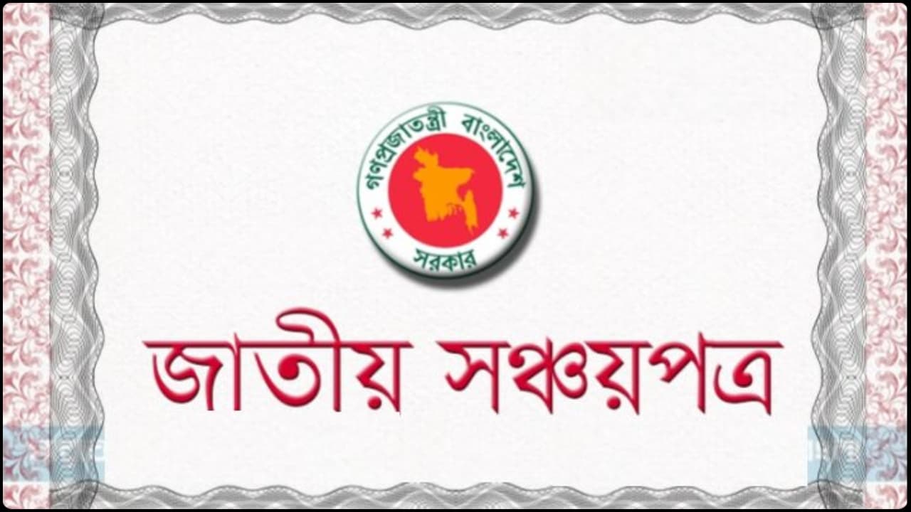 ৫ বছর মেয়াদি বাংলাদেশ সঞ্চয়পত্র কাদের জন্য, কী সুবিধা মিলবে