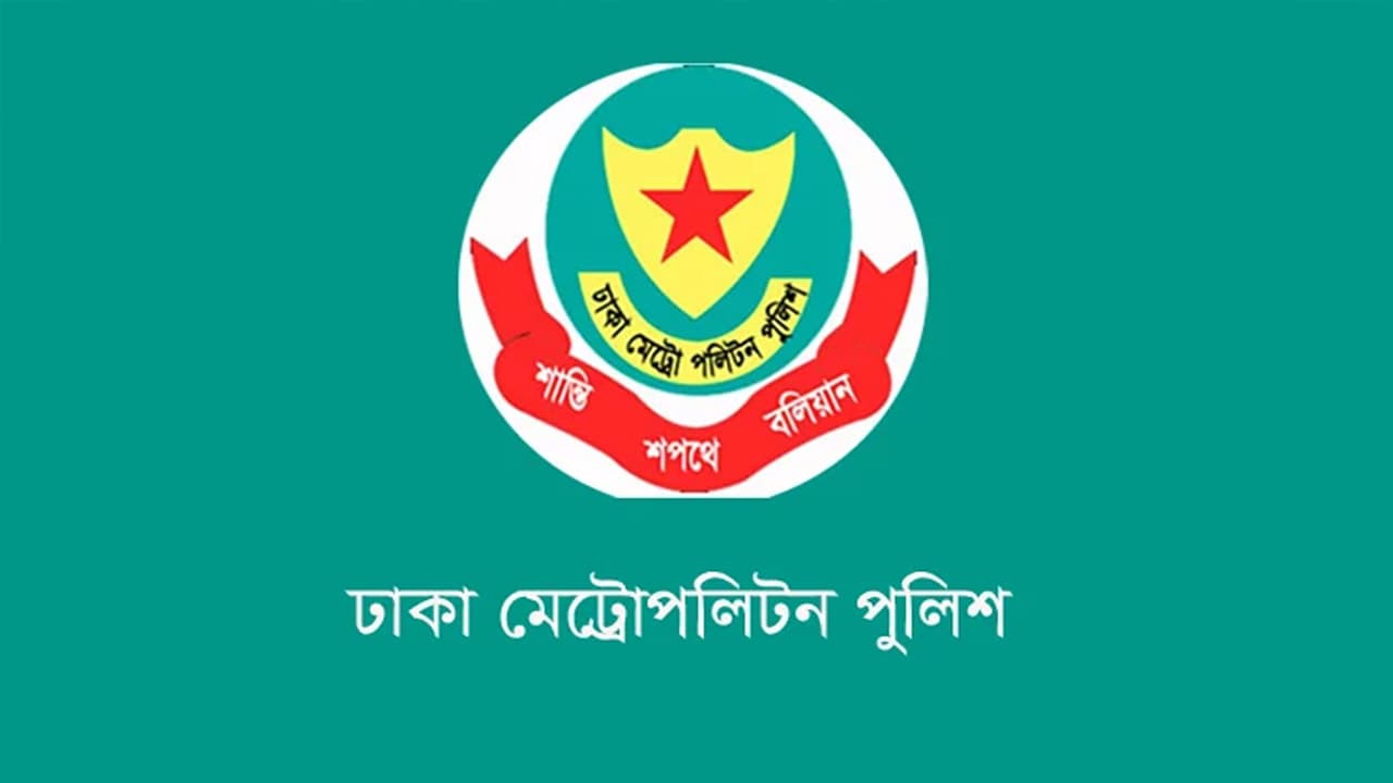 রাজধানীতে ডিএমপির আদালতে জুলাই মাসে ৯ হাজার ৩০৭টি মামলা নিষ্পত্তি