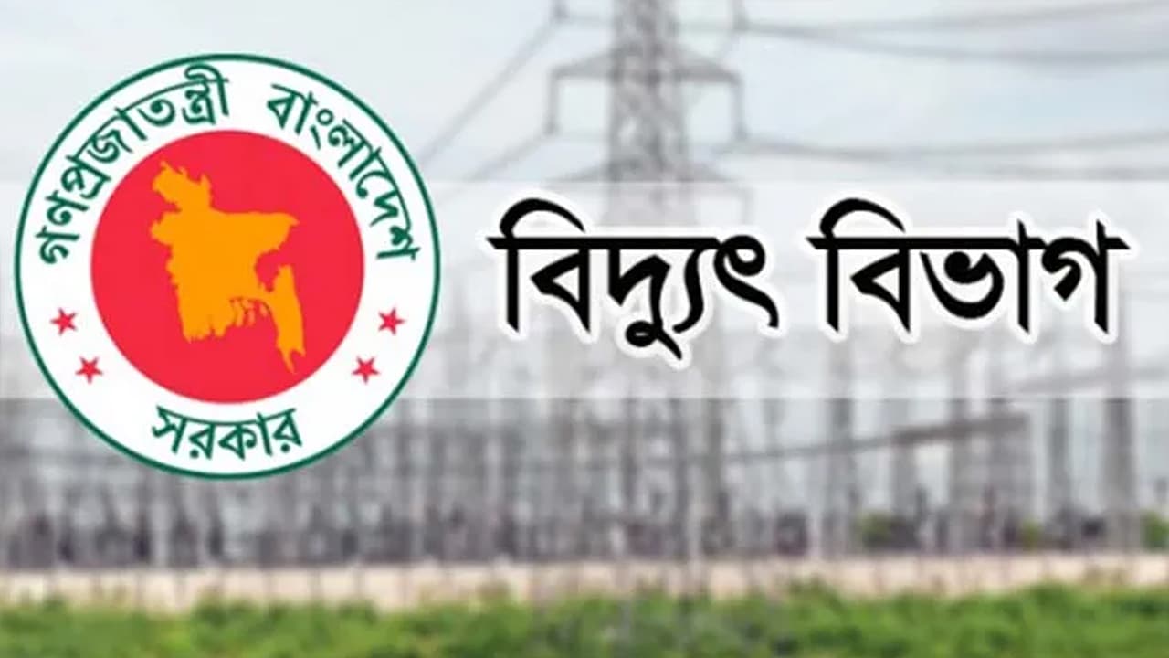 অতিরিক্ত বিদ্যুৎ বিল/‘অপপ্রচার’ আখ্যা দিয়ে সমালোচনার মুখে বিদ্যুৎ বিভাগ
