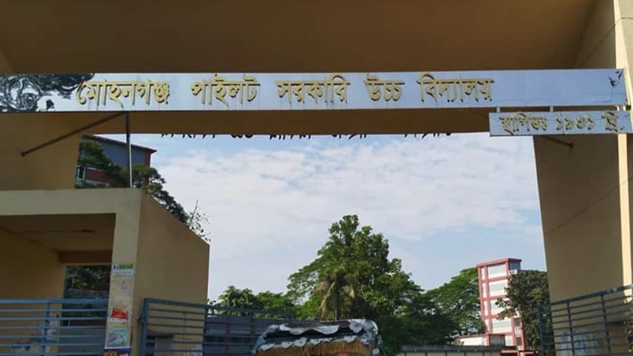মোহনগঞ্জে সরকারি বিদ্যালয়ে ভর্তি জালিয়াতি: তদন্ত কমিটি গঠন