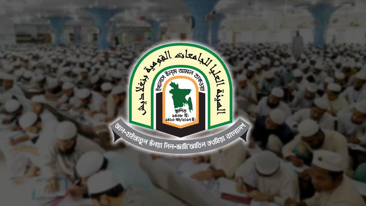 দাওরায়ে হাদিস পরীক্ষার নিবন্ধন শুরু আজ