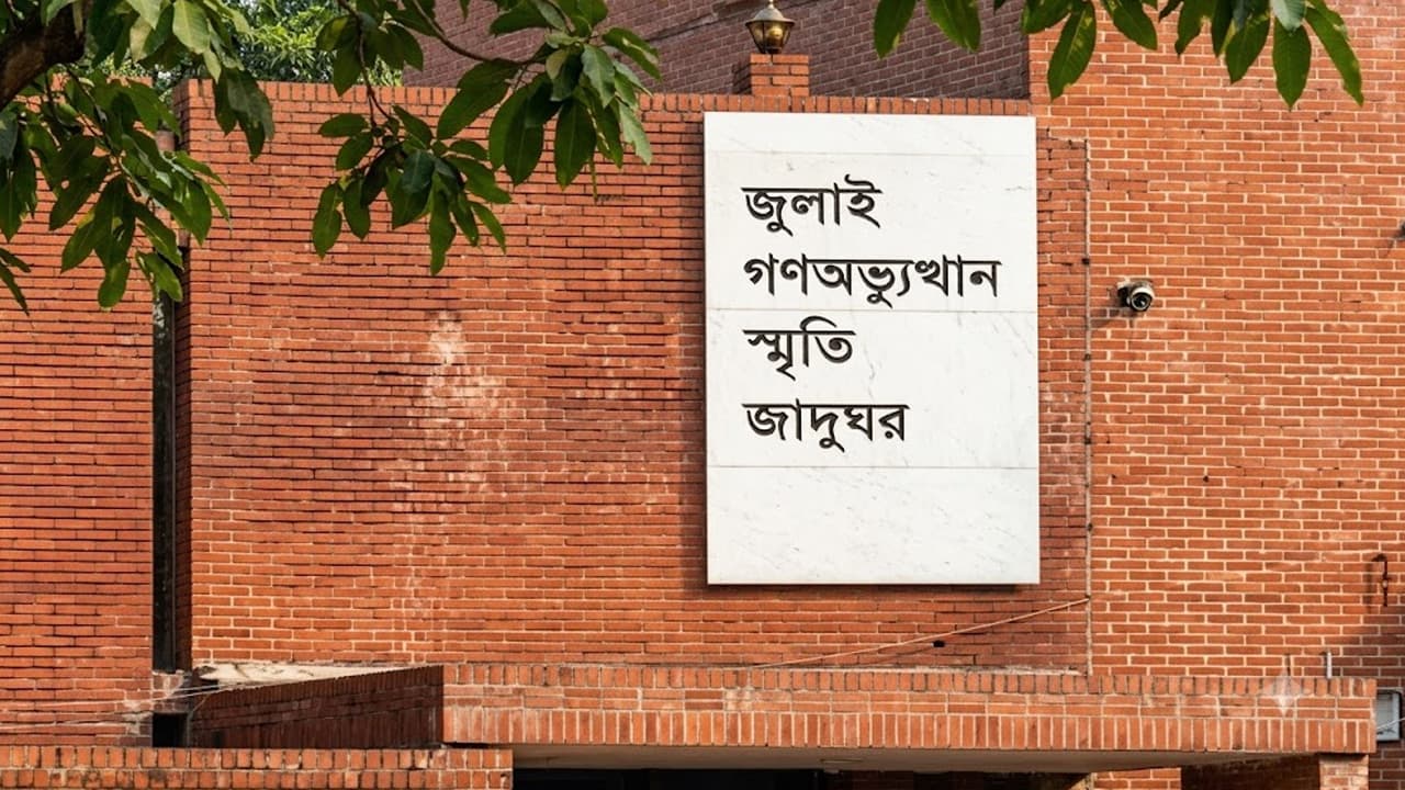 গণভবনে ‘জুলাই গণঅভ্যুত্থান স্মৃতি জাদুঘর’ উদ্বোধন, অনলাইনে মিলবে টিকিট