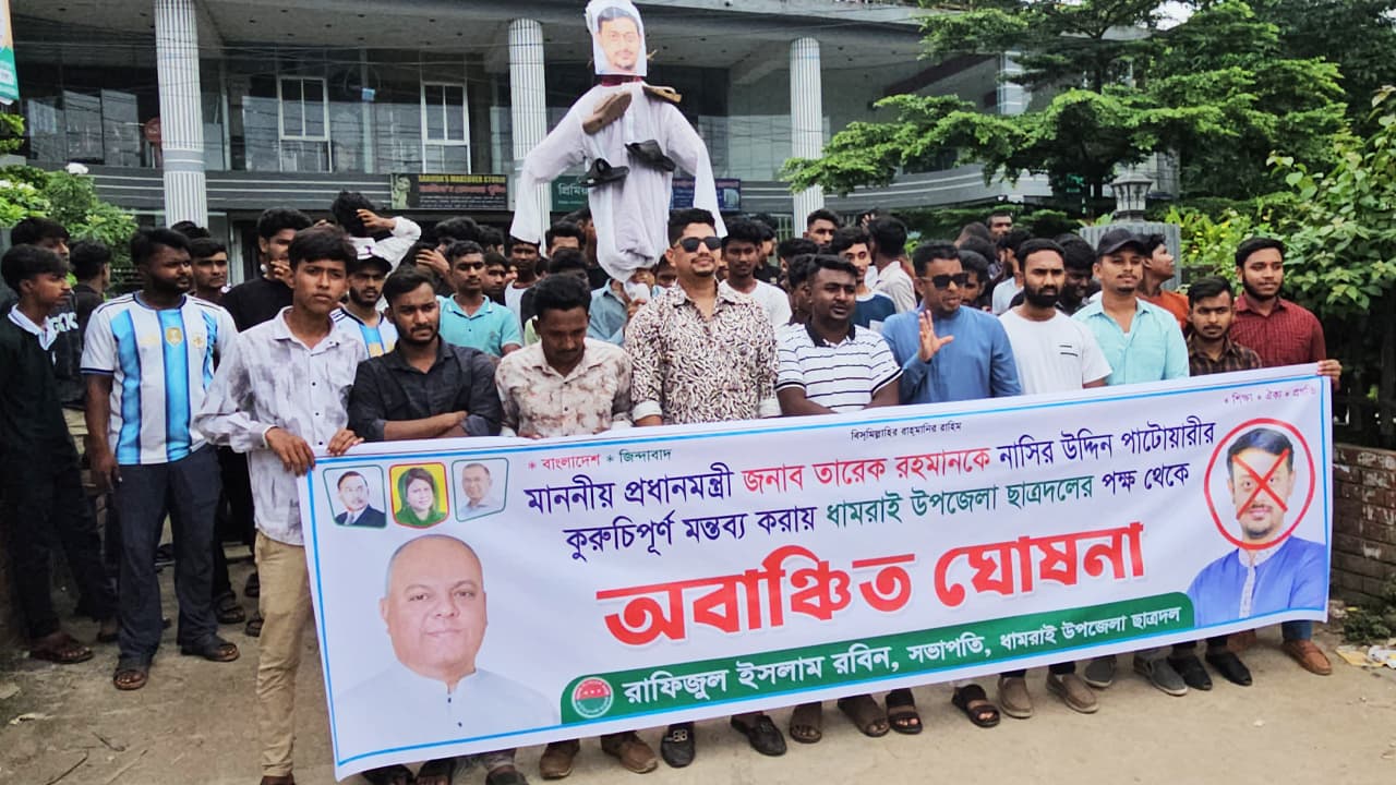 ধামরাইয়ে নাসীরুদ্দীন পাটওয়ারীকে অবাঞ্ছিত ঘোষণা, কুশপুত্তলিকা দাহ