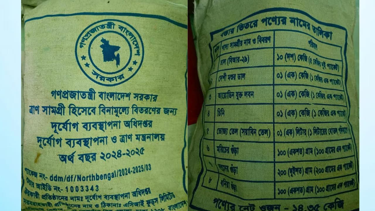নীলফামারীতে জুলাই যোদ্ধাদের সংবর্ধনায় ত্রাণের প্যাকেট, তীব্র ক্ষোভ