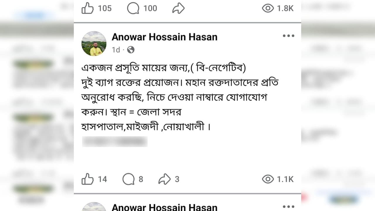 রক্তদানের নাম করে প্রতারণা, সংকটাপন্ন প্রসূতি স্ত্রী