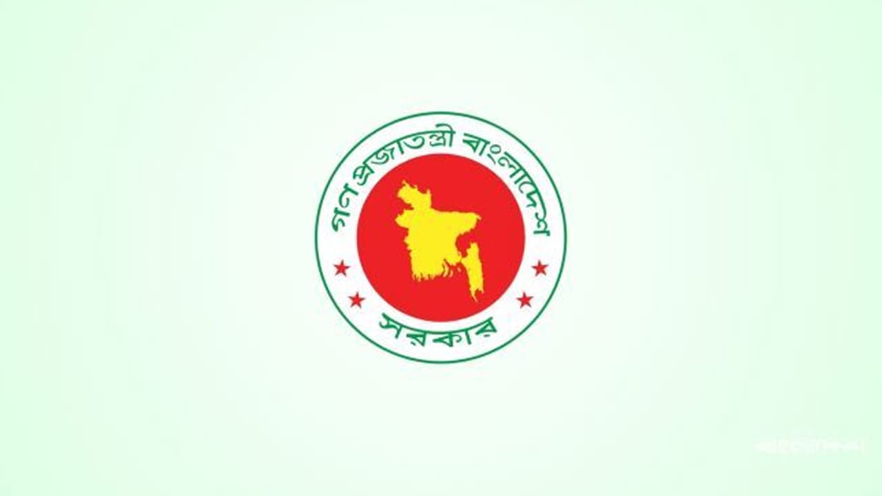 জনসাধারণের জন্য সরকারের জরুরি বিজ্ঞপ্তি