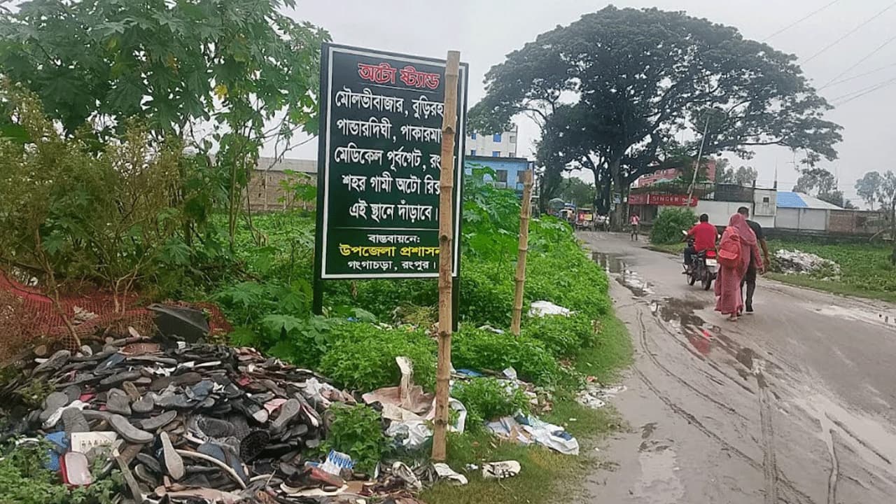 অটোরিকশা স্ট্যান্ডের চার সাইনবোর্ডেই ব্যয় ১ লাখ ৫৩ হাজার টাকা