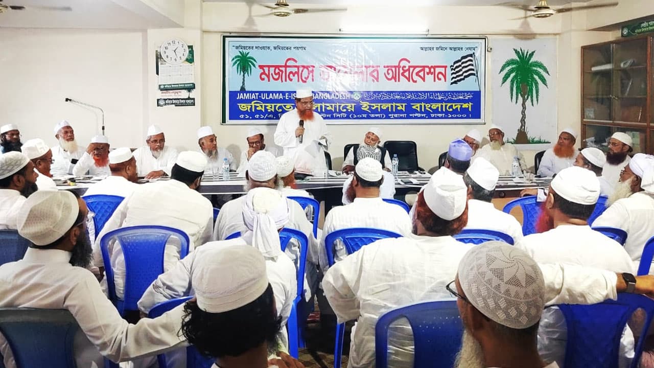 স্থানীয় নির্বাচনের প্রস্তুতি নিতে নেতাকর্মীদের আহ্বান জমিয়তের