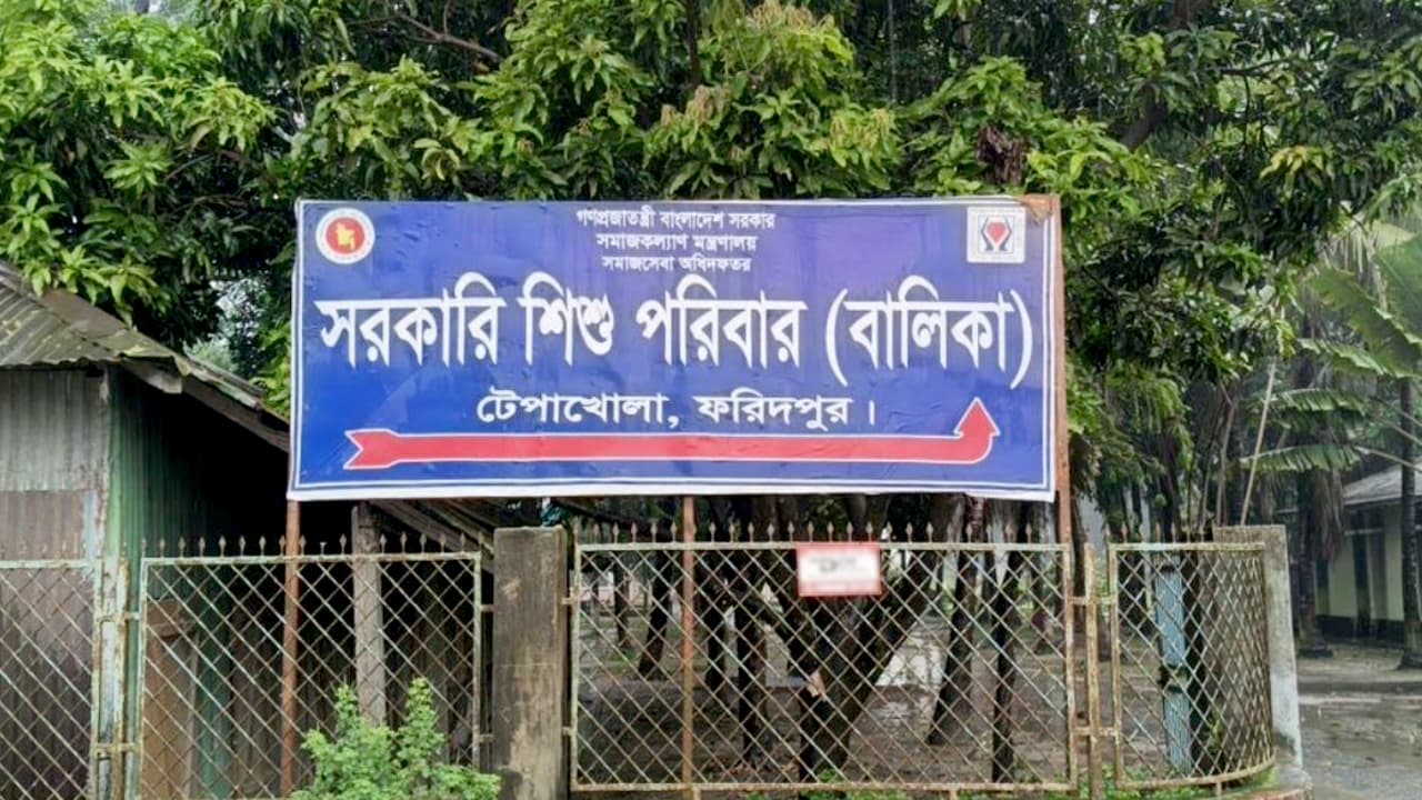 ফরিদপুর শিশু পরিবারে কিশোরীর অন্তঃসত্ত্বা হওয়ার ঘটনায় তদন্ত প্রতিবেদন জমা, দায়ী তিন কারণ