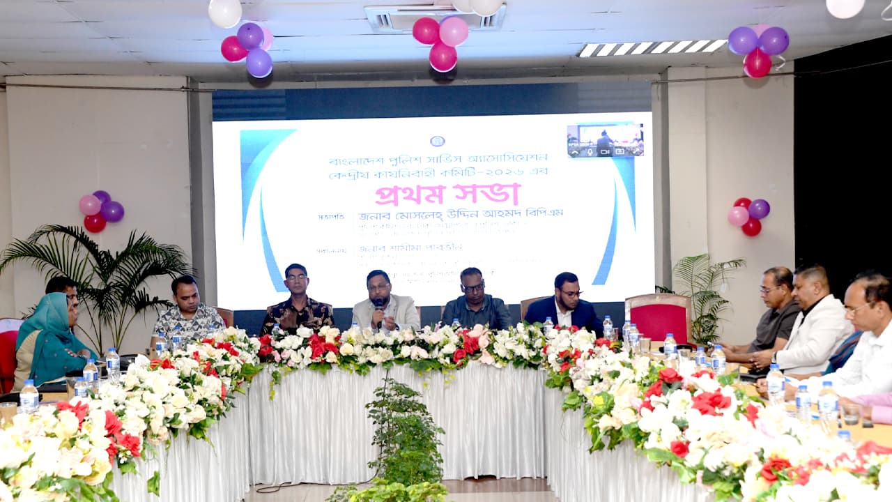 বাংলাদেশ পুলিশ সার্ভিস অ্যাসোসিয়েশনের কেন্দ্রীয় কমিটির প্রথম সভা অনুষ্ঠিত
