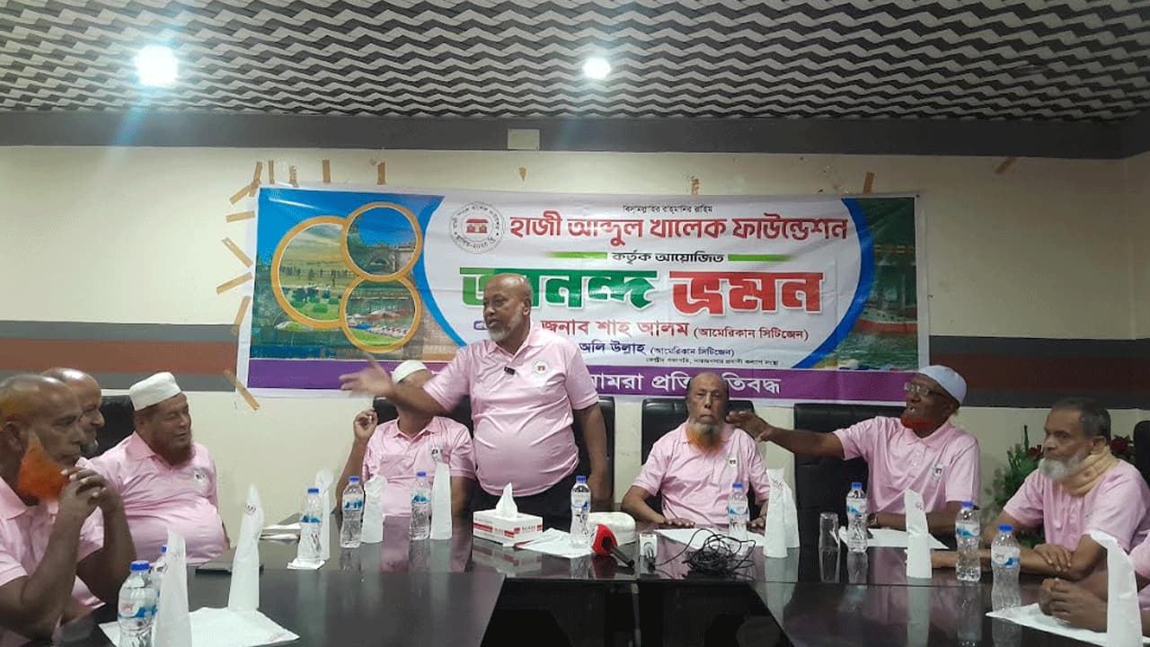 কুমিল্লায় হাজী আব্দুল খালেক ফাউন্ডেশনের আলোচনা সভা ও আনন্দ ভ্রমণ
