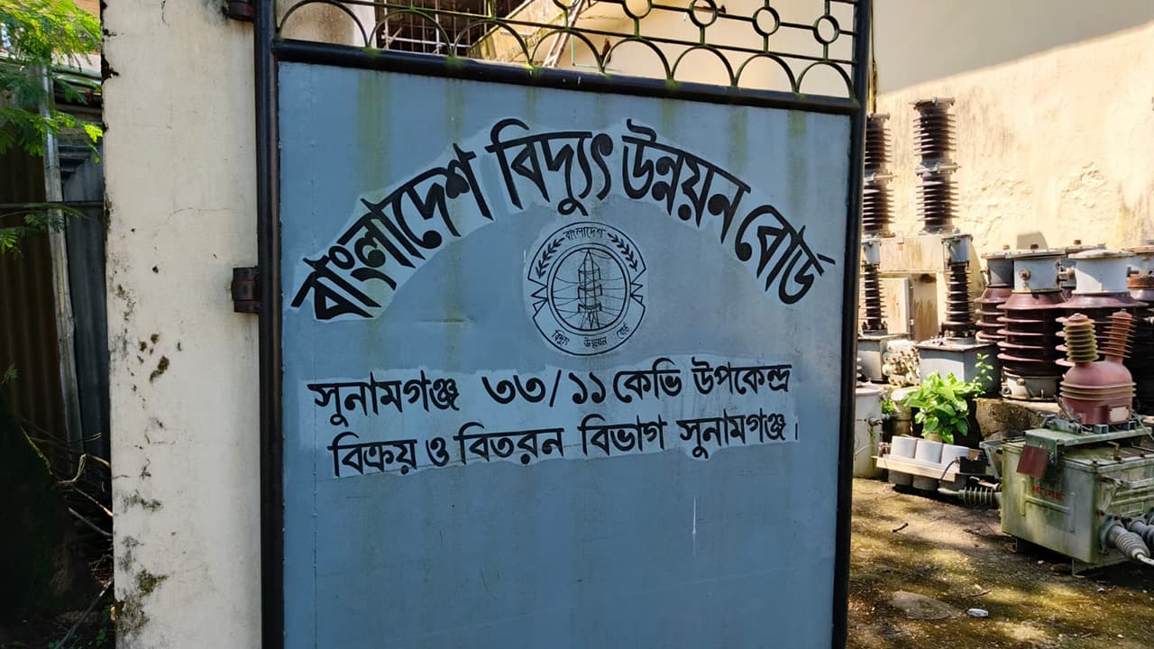 সুনামগঞ্জ শহরের ১৪ এলাকায় শনিবার ৯ ঘণ্টা বিদ্যুৎ থাকবে না