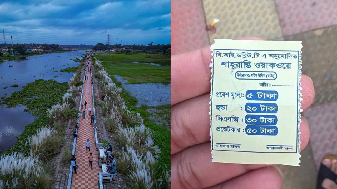 তীব্র সমালোচনার মুখে শাহরাস্তি ওয়াকওয়েতে প্রবেশ ফি বাতিল