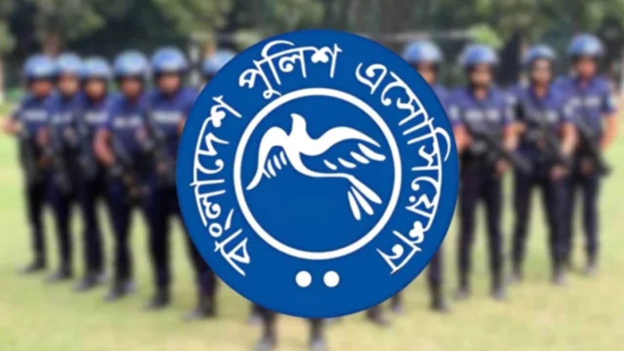 পুলিশের বিরুদ্ধে অপপ্রচারের বিরুদ্ধে বাংলাদেশ পুলিশ সার্ভিস অ্যাসোসিয়েশনের কড়া হুঁশিয়ারি