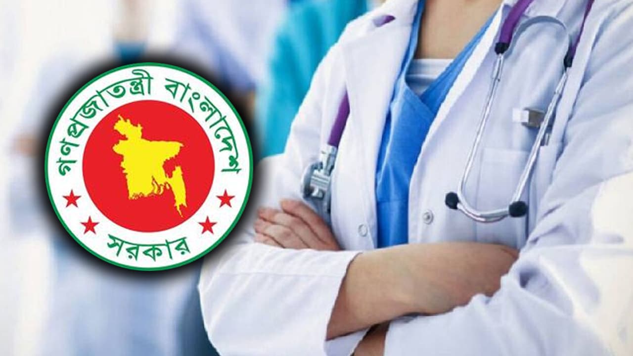 দেশে ৫ হাজার চিকিৎসক নিয়োগ দিচ্ছে সরকার