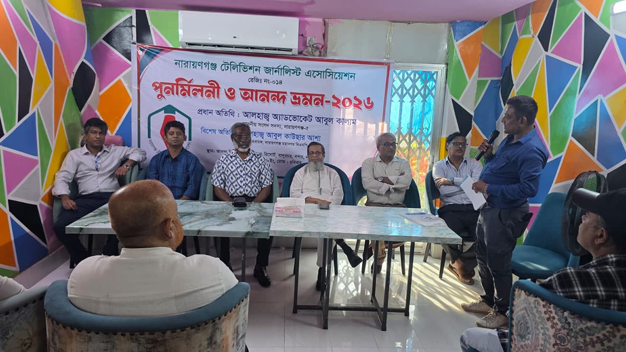 নারায়ণগঞ্জের টিভি সাংবাদিকদের পুনর্মিলনী ও আনন্দ ভ্রমণ