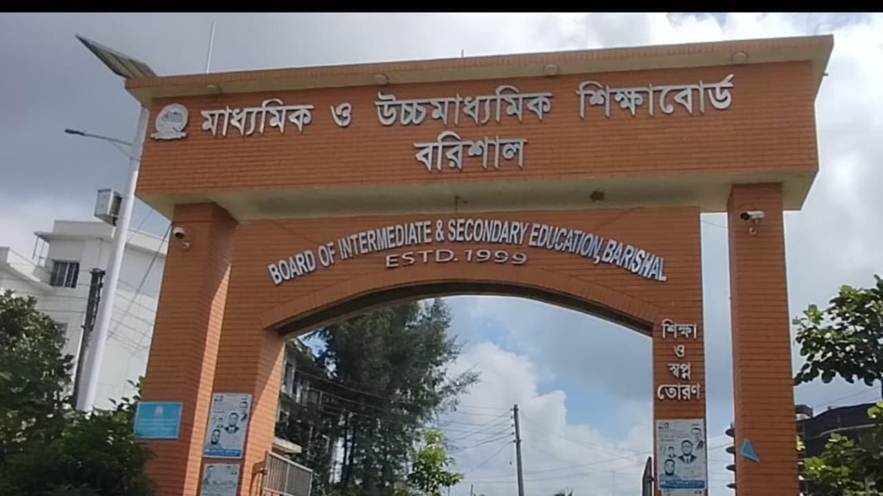বরিশাল বোর্ডে ১৫ প্রতিষ্ঠানের শতভাগ পাস, ৫টিতে কেউ পাস করেনি