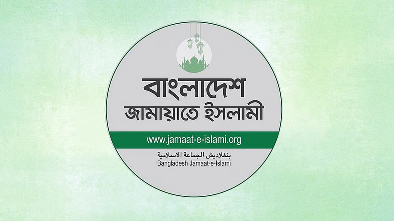 বেসরকারি শিক্ষাপ্রতিষ্ঠানে ম্যানেজিং কমিটির মাধ্যমে শিক্ষক নিয়োগের উদ্যোগের প্রতিবাদ জামায়াতের