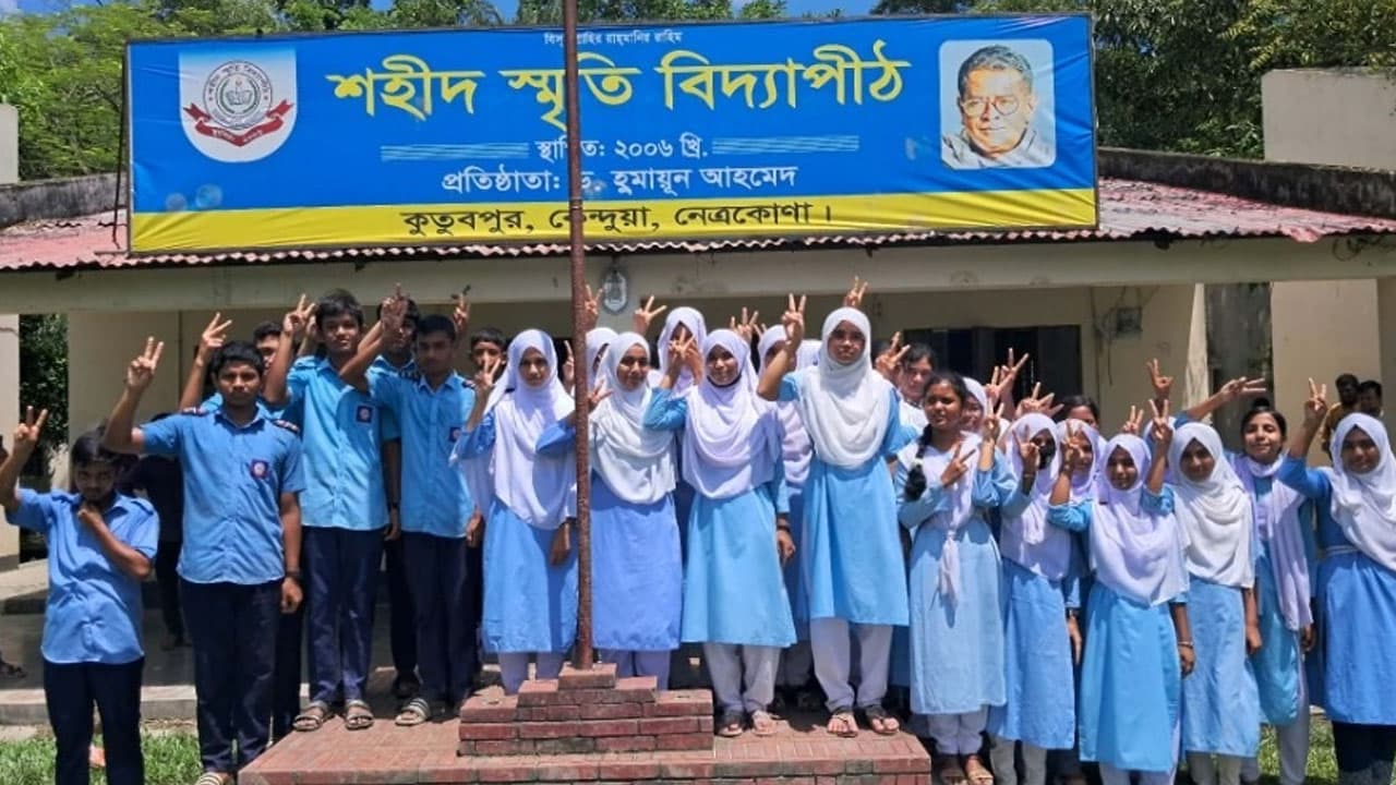 কেন্দুয়ায় হুমায়ূন আহমেদের প্রতিষ্ঠিত বিদ্যালয়ে এসএসসিতে শতভাগ সাফল্য